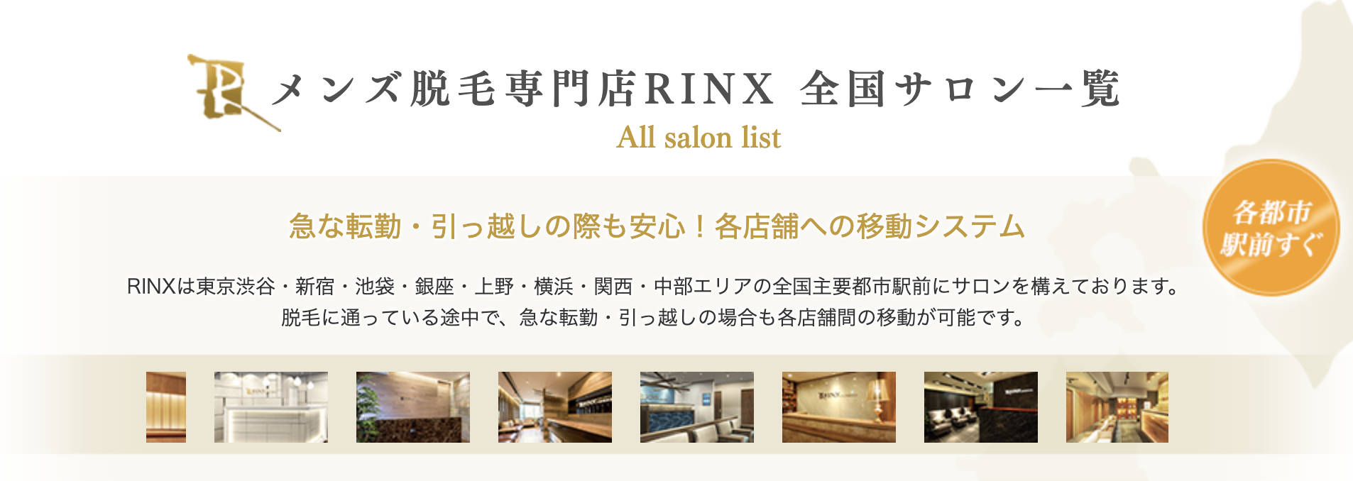 RINX店舗間移動